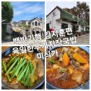 육일한우거지장국밥 | 허영만의 백반기행 : 김지훈편 여주맛집들 방문기 (미식가, 육일한우거지장국밥)