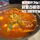 연수네닭발