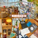 북카페 화장실 | 경북 의성 대형 북카페 추천 브룩책방 방문 후기