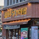 곡선로 | [곡반정동 맛집] 완미족발 곡반정점, 족발 오마카세 한상족발 후기!