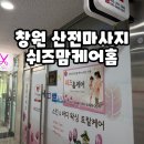 쉬즈 | 창원 산전산후 마사지 쉬즈맘케어홈 임산부 전문 관리 후기