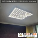 인천 부평&amp;계양 전기조명 출장수리 조명설치/전기수리 전문매장:) 동아전기조명철물