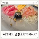 다이닝 | 청주 아키아키 시그니처 코스 후기, 파인다이닝 솔직 후기