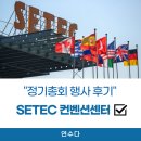 315대로-1 | 연수다:) 정기총회 행사,디테일한 생생 후기 사진!