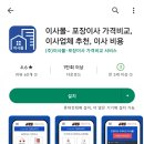 포장 이사 앱 추천, <b>이사몰</b> 어플 사용하기