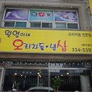 원영이네 오삼 이미지