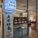 장단두부마을 | 파주 장단콩 전문 맛집 임진각두부마을 식사 후기