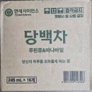연세봄건강식품 | [리뷰] 식후 가볍게 마시는 습관, 연세생활건강 연세사이언스 당백차 후기