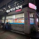 해물아귀낙지나무나루 | 서구 경서동 부동산 서우부동산) 나무나루 아귀찜 맛집 해물 아구 낙지 맛있어요. 아귀찜 소 포장 후기!