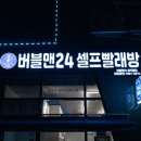 버블맨24 이미지