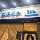 대구빙수경대점 이미지