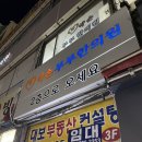 한의원 무릎 치료 후기 [범일동 한의원/약손부부한의원]