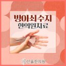 탁 한의원 네이버블로그