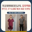 (주)비체 코스메틱 | 여순광 전남 얼굴체형비대칭교육, 두골비체는 유지력이 찐으로 길어요~