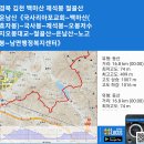 경북 김천 국사리아포교회~백마산(효자봉)~국사봉~제석봉~오봉저수지오봉대교~절골산~운남산~노고봉~남면행정복지센터 gpx [참고용] 이미지