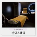 배스킨라빈스김포 - 김포시 양곡2로30번길 7-7 | 김포 구래동 피부관리 솔에스테틱 여드름관리 솔직후기