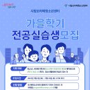 [시립보라매청소년센터] 가을학기 전공실습생 모집 이미지