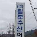 칠보수산 에스푸드