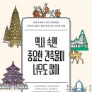 이야기를 담은 우리 유물 이미지