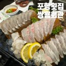 포항 사람들이 많이 찾는 포항 쌍사 회 맛집 쌍용회관 내돈내산 후기 (독도 꽃새우 세트 후기)