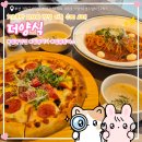 세븐일레븐 부산일광더원점 | 일광 더양식 : 치즈폭탄 피자와 정성 가득 수제 요리가 있는 일광 맛집 추천ㅣ일광피자 일광 파스타