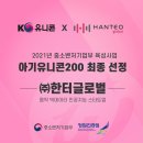 한터글로벌