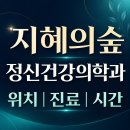 덕양빌딩 | 지혜의숲정신건강의학과 장군빌딩 위치·진료·시간 총정리 | 고양시 덕양구 화정동