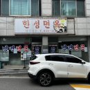 한성면옥 | [속초] 한성면옥 - 역시 믿고 가는 생활의달인 맛집