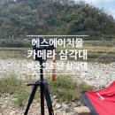 스마트폰 제대로 활용-기본 튼튼 실력 쑥쑥 | 가성비 끝판왕 카메라삼각대, 베스트로딩삼각대 by 에스에이치몰