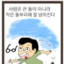 돌부리