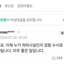 쯔양, 가세연 고소글에 가세연 김세의 본인 등판 이미지