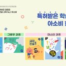 아소비용인역북센터학원