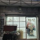 화신미용실 이미지