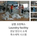 상명세탁 이미지