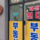 광주태전공인중개사사무소 이미지