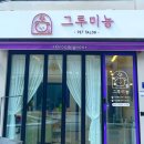 그루미뇽 이미지