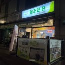 늘조은 돼지 | [강북/길음] 종류 많은 반찬가게 추천 : 늘조은찬 #강북구반찬맛집