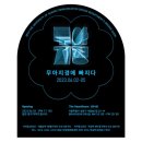 무아지경 5월