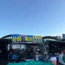 옥이네기장점 | 기장 연화리해녀촌 맛집 :: 순이와옥이 두 번째 방문