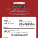 누리자컴퍼니 풋볼리스트