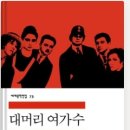 어른의독후감237. 대머리 여가수&lt;외젠 이오네스크&gt;내가 사용하는 언어는 어디서 왔는가