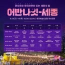 (공연) 어반 나잇-세종 이미지