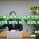 2025.01.08. 참빛새벽(삼상 16장1- ) 다윗의 기름 부음을 보라 하십니다. 이미지