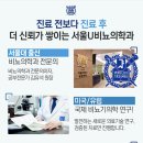 서울유의원 이미지