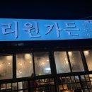 도리원가든 이미지