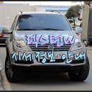 하우무브먼트 | 수원 렉스턴W 중고차 시세정보 - 하우머치카에서 알려드리는 렉스턴W 중고차의 정확한 실매물 시세
