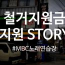 MBC노래연습장 이미지