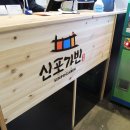 신포가빈 이미지