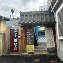 소우곰탕
