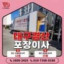 구르마인력 | 대구 경산 포장이사: 사동에서 압량 가정이사 후기